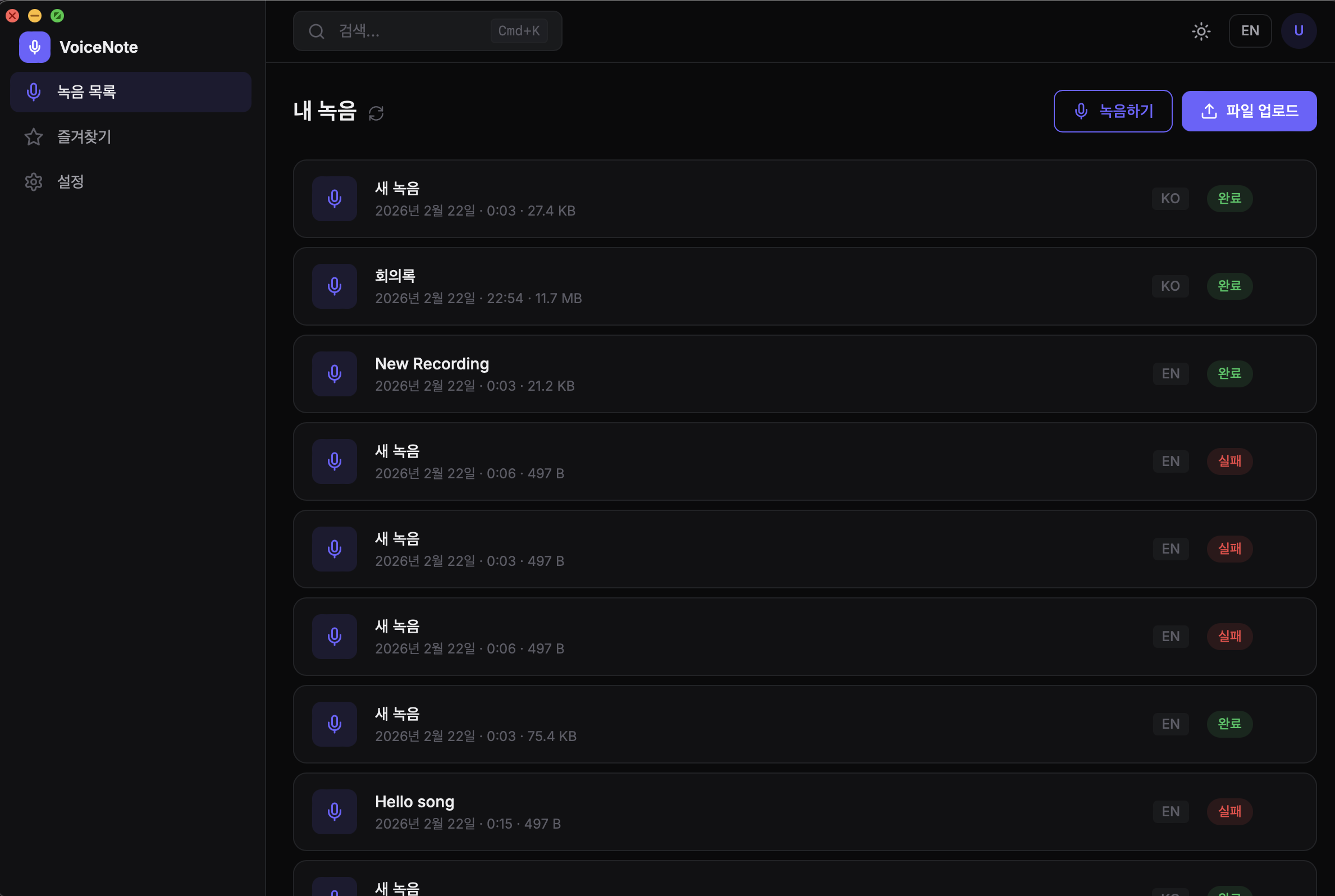 보이스노트 (Voice Note 한국버전)